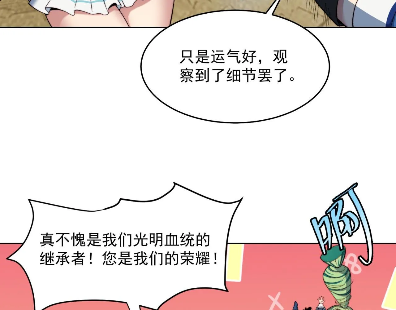 31回-阿斯坦城 第23页