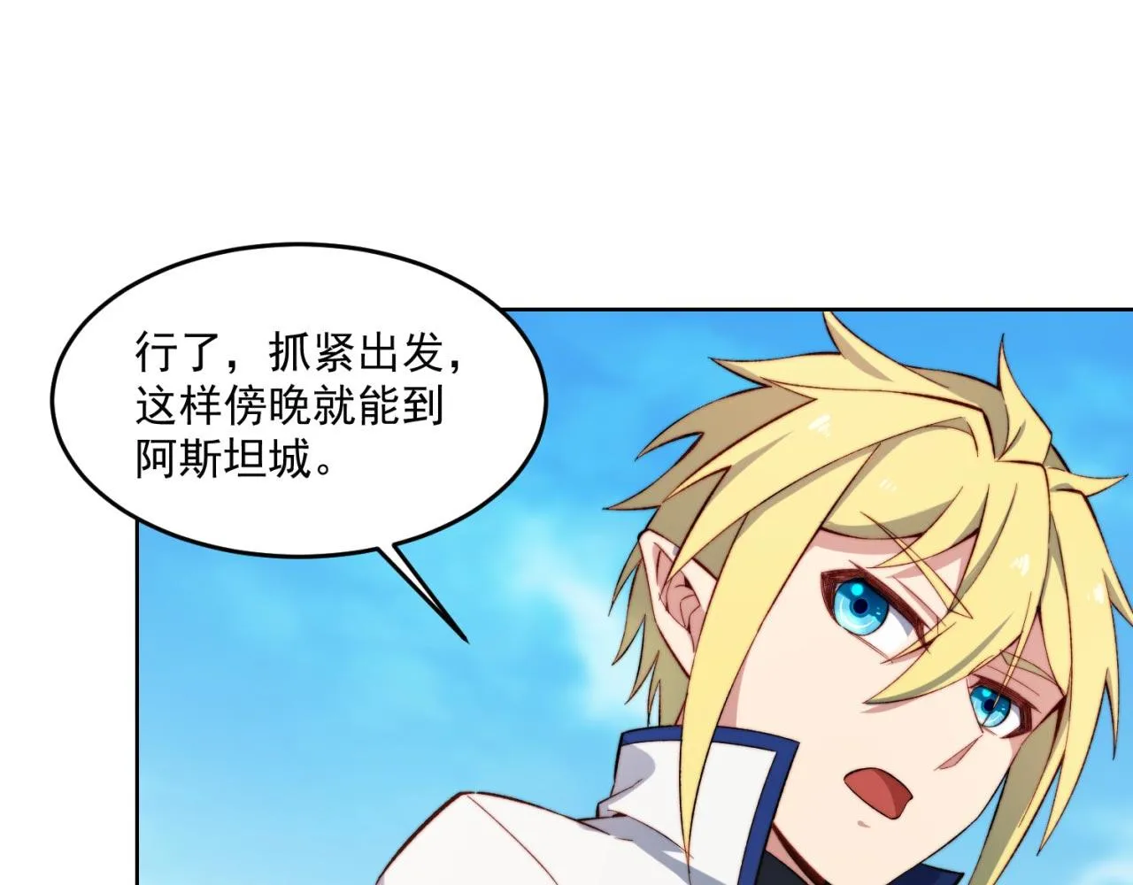 31回-阿斯坦城 第29页