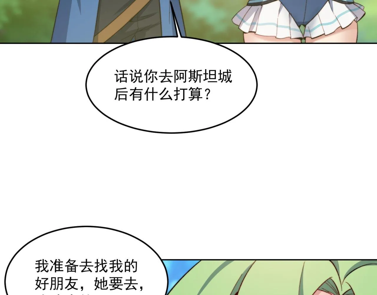 31回-阿斯坦城 第51页