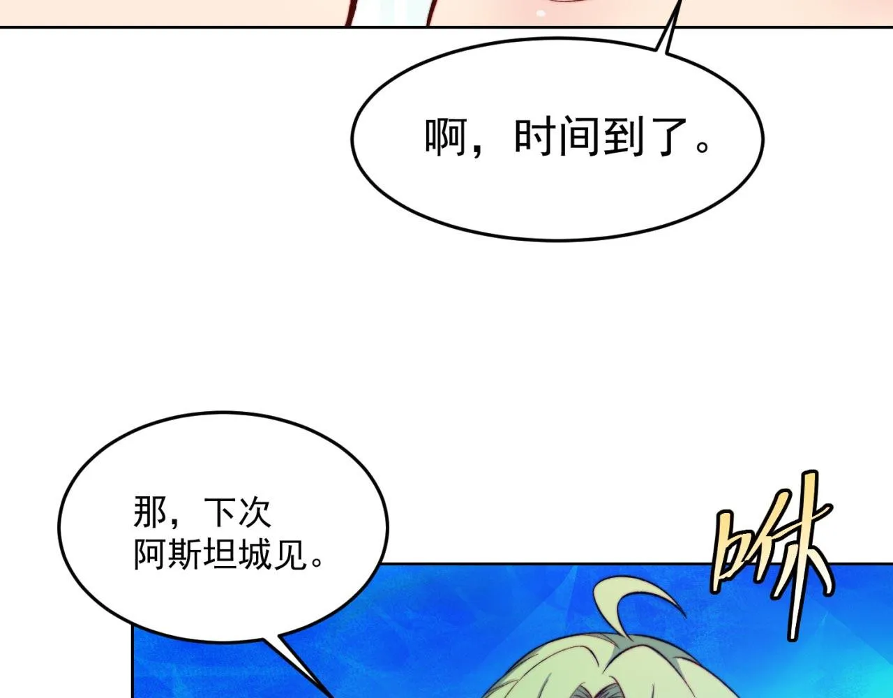 31回-阿斯坦城 第57页