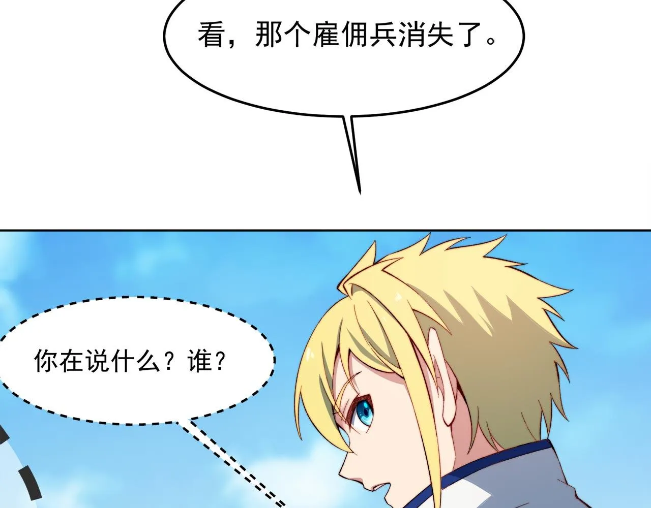 31回-阿斯坦城 第66页