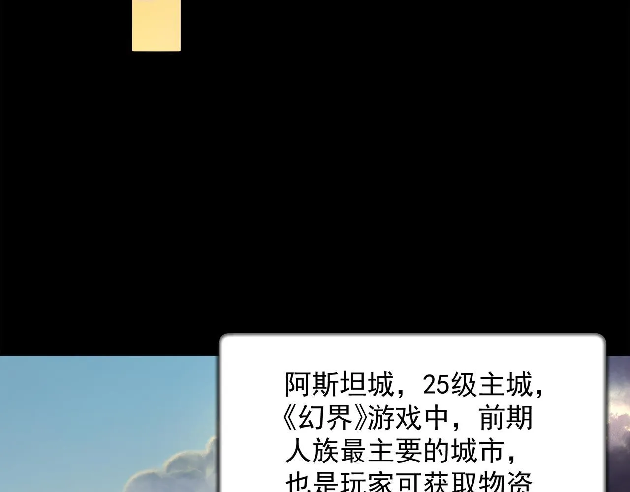 31回-阿斯坦城 第78页