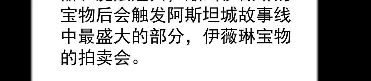 31回-阿斯坦城 第83页