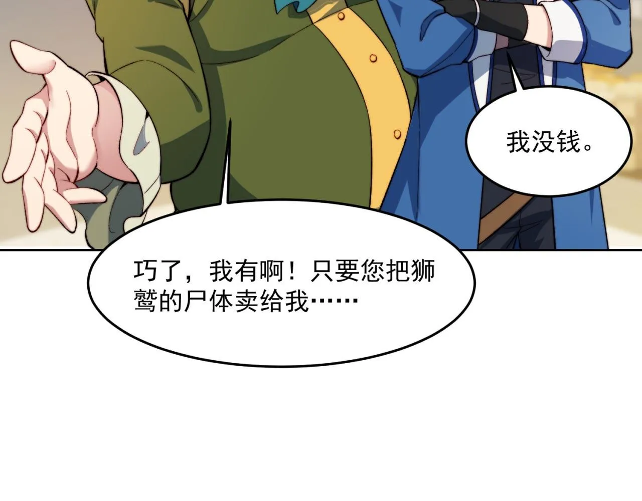 31回-阿斯坦城 第104页