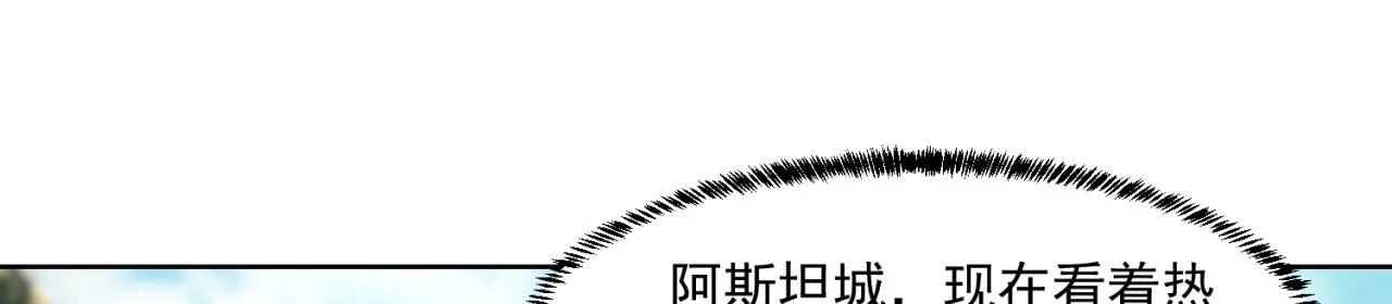 31回-阿斯坦城 第113页