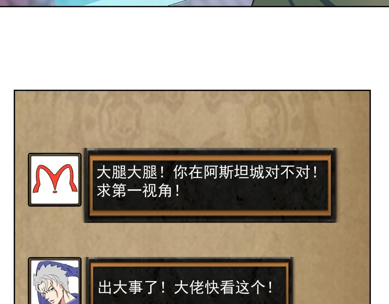 33回-劫匪？玩家？ 第23页