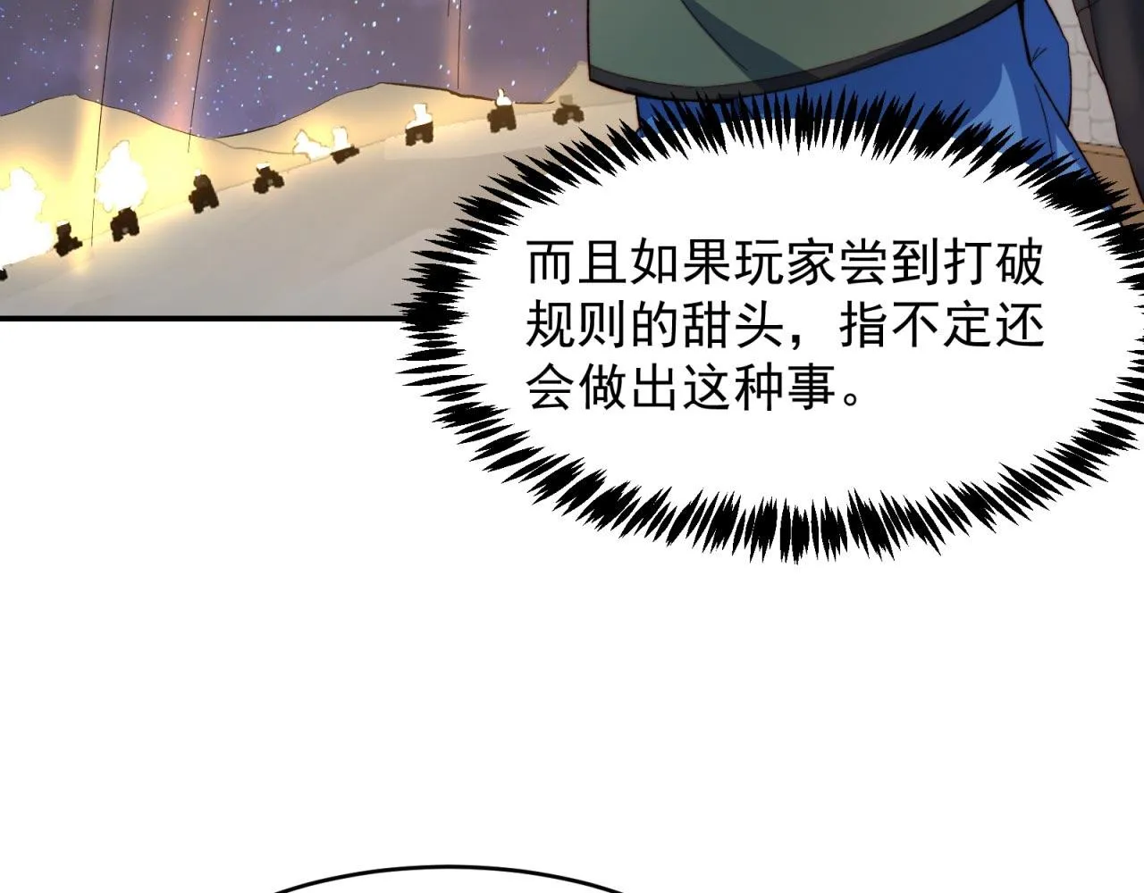33回-劫匪？玩家？ 第61页