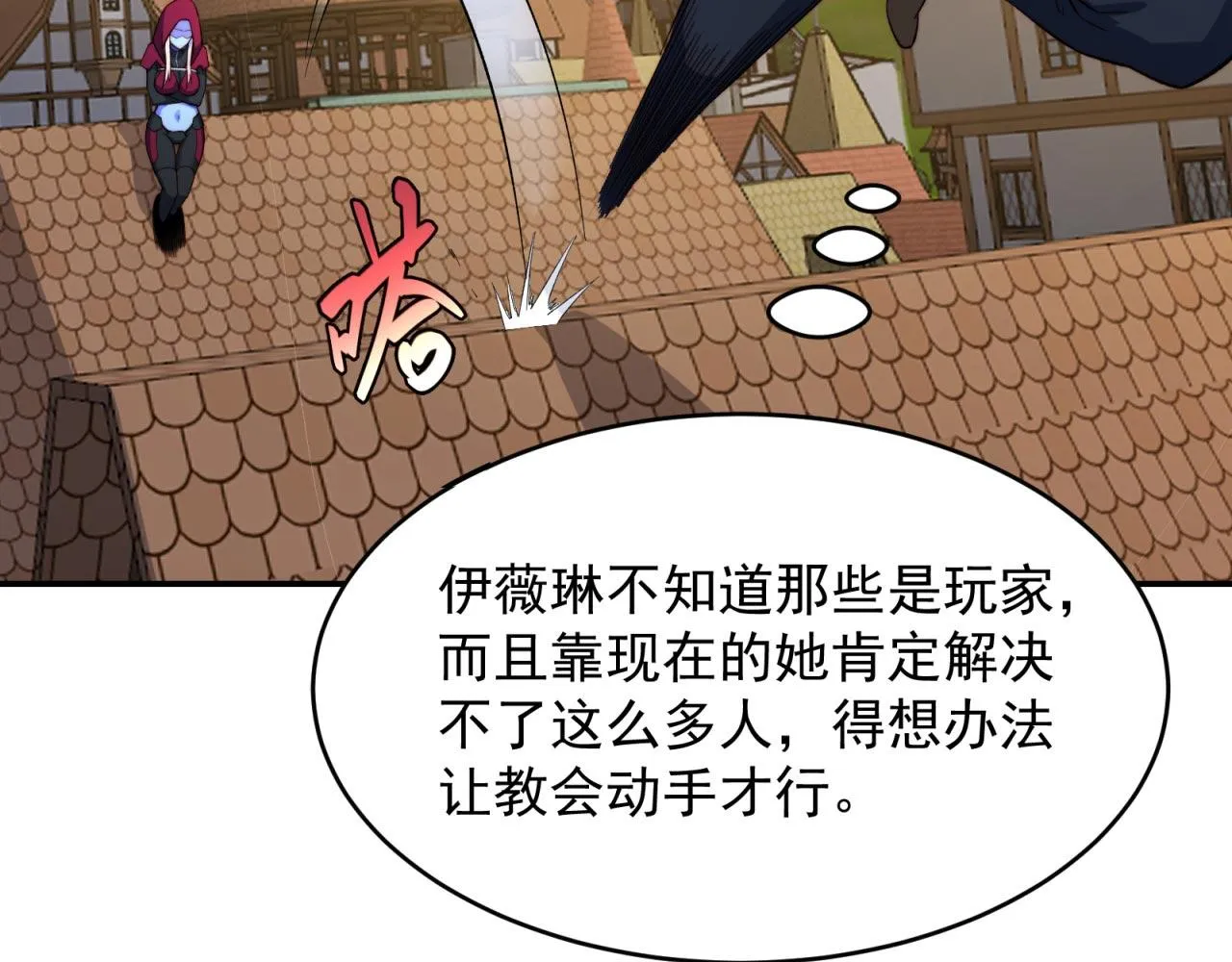 33回-劫匪？玩家？ 第77页