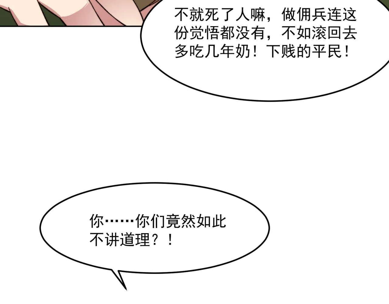 29回-给大佬跪了 第19页