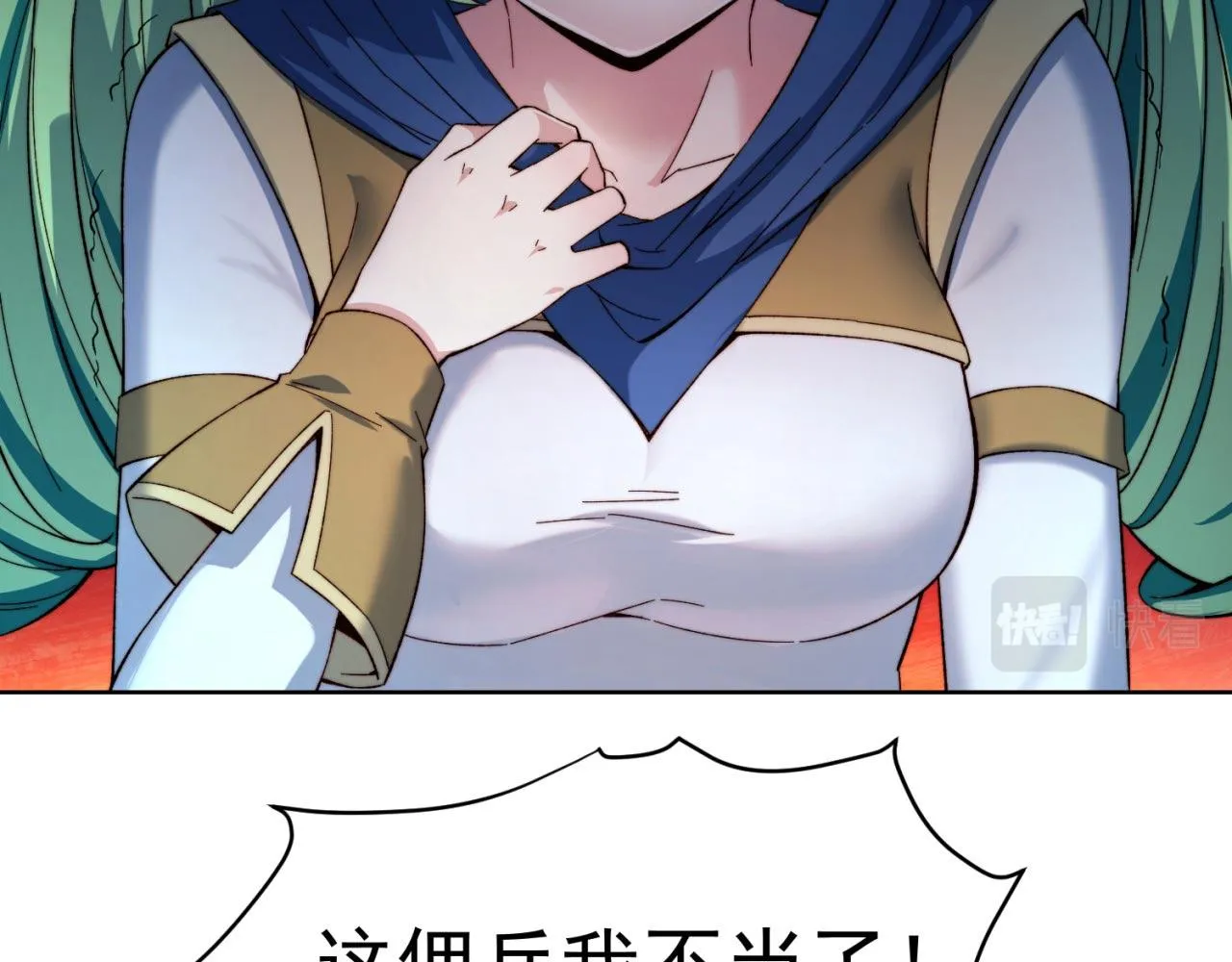 29回-给大佬跪了 第21页