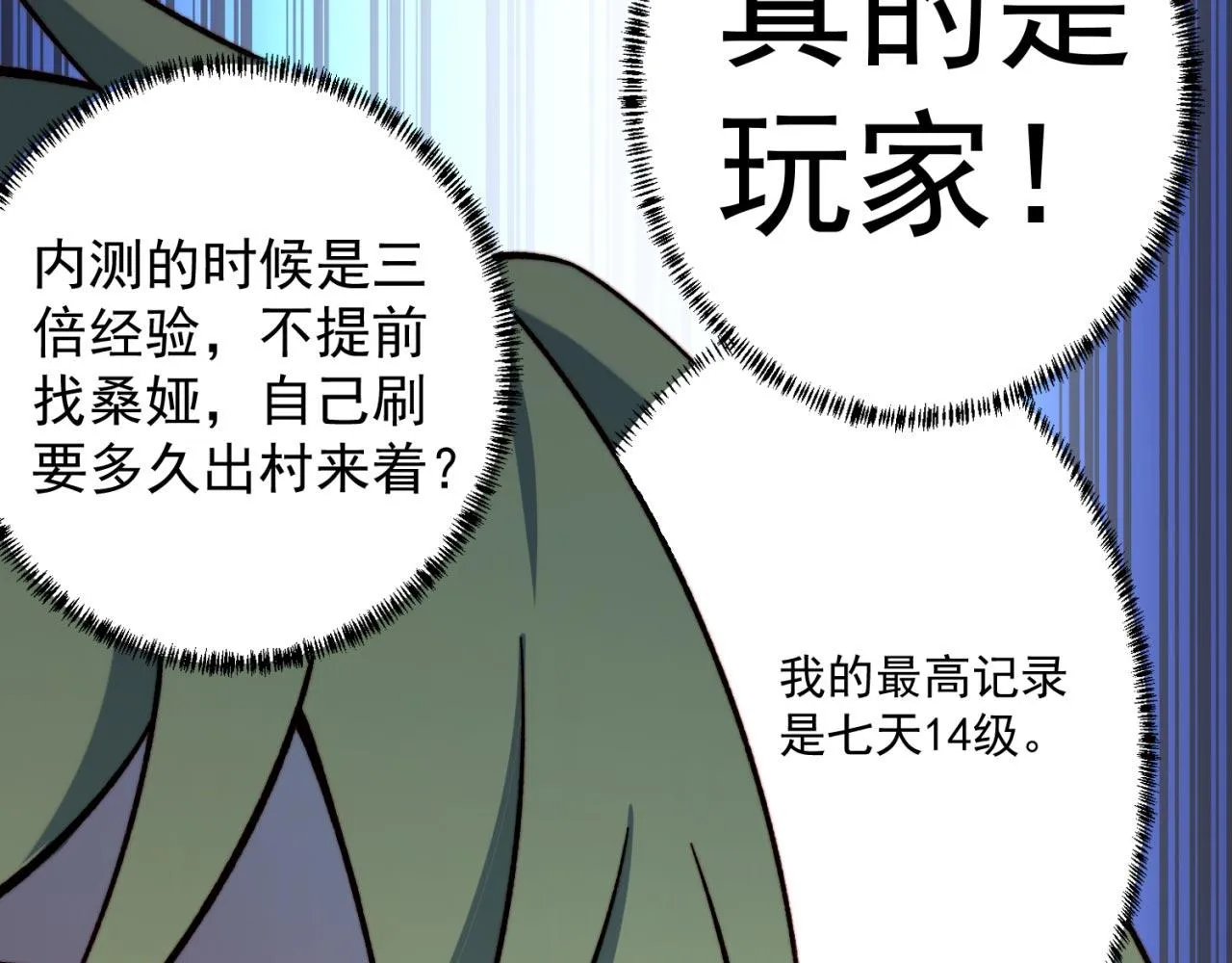 29回-给大佬跪了 第29页