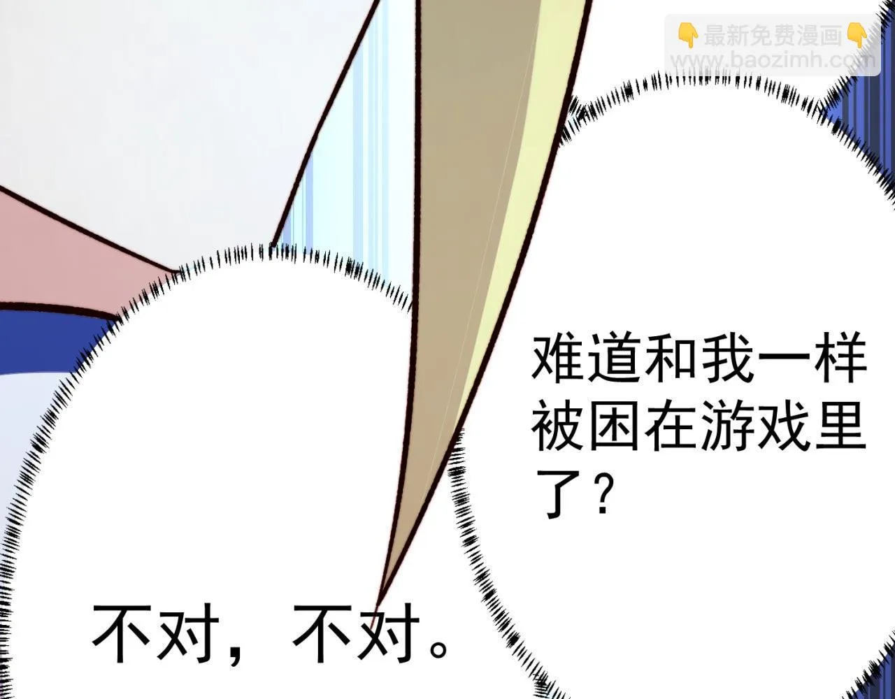 29回-给大佬跪了 第33页