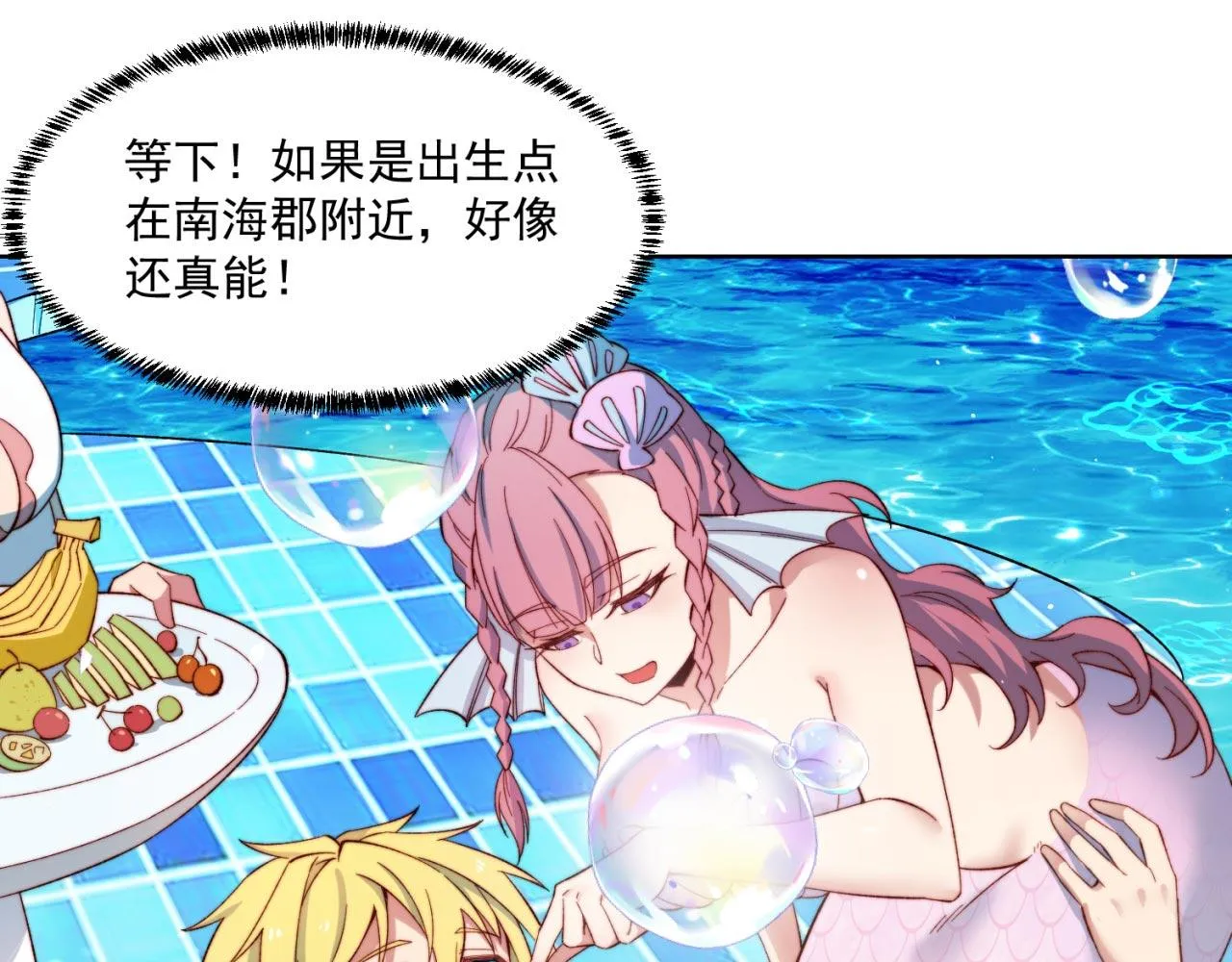 29回-给大佬跪了 第35页