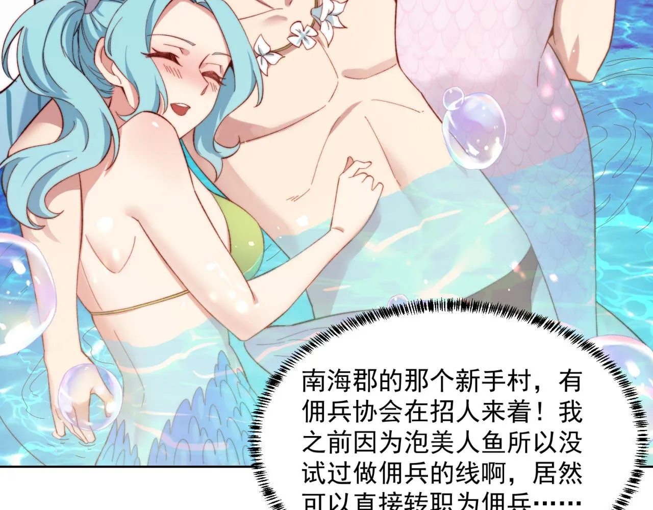 29回-给大佬跪了 第37页