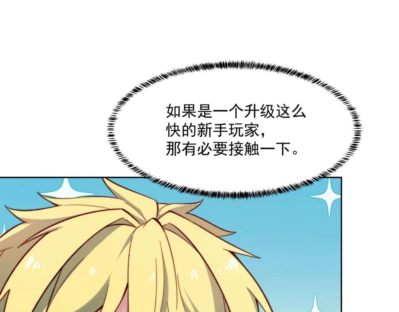 29回-给大佬跪了 第39页