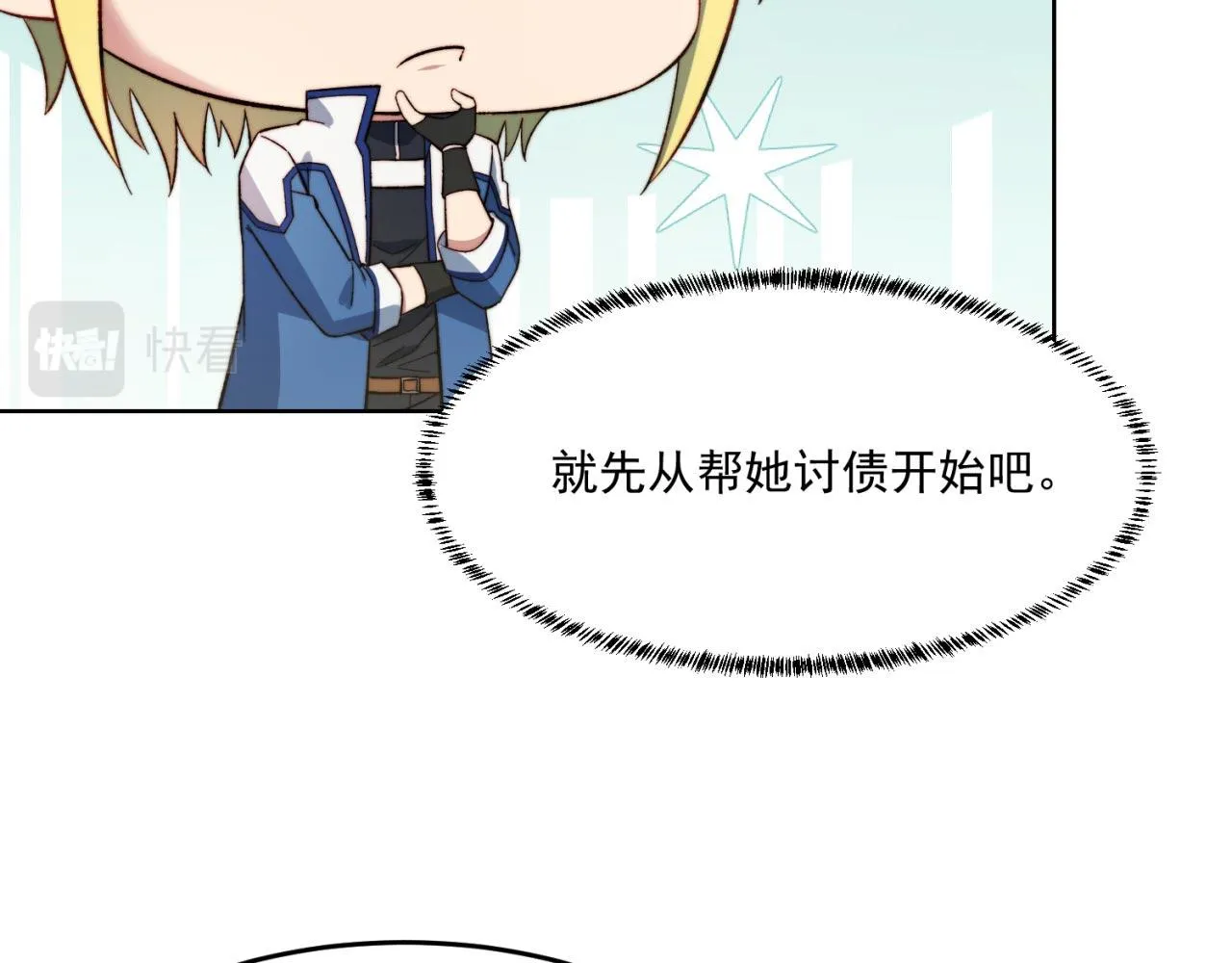 29回-给大佬跪了 第41页
