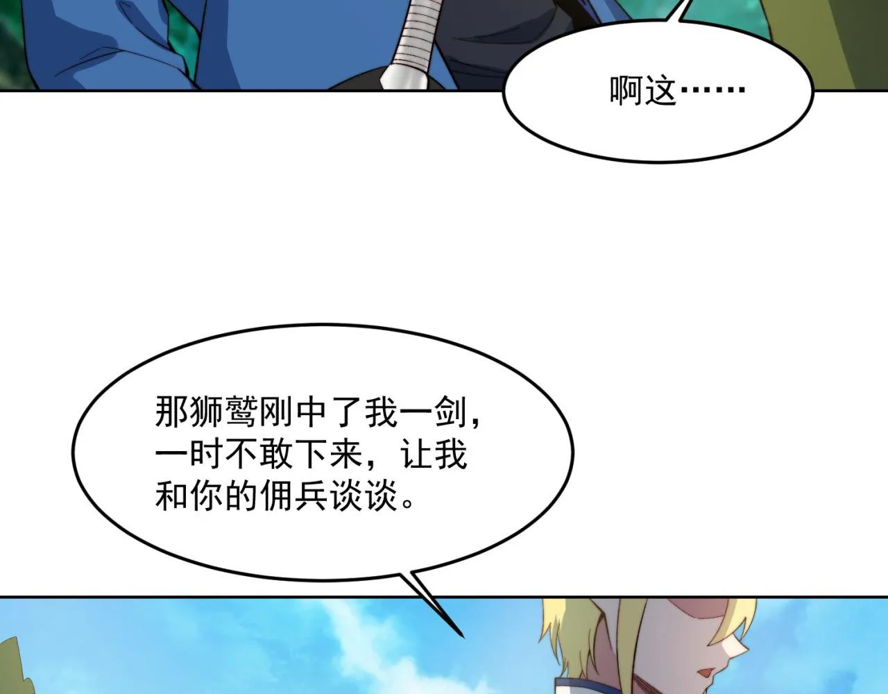 29回-给大佬跪了 第45页