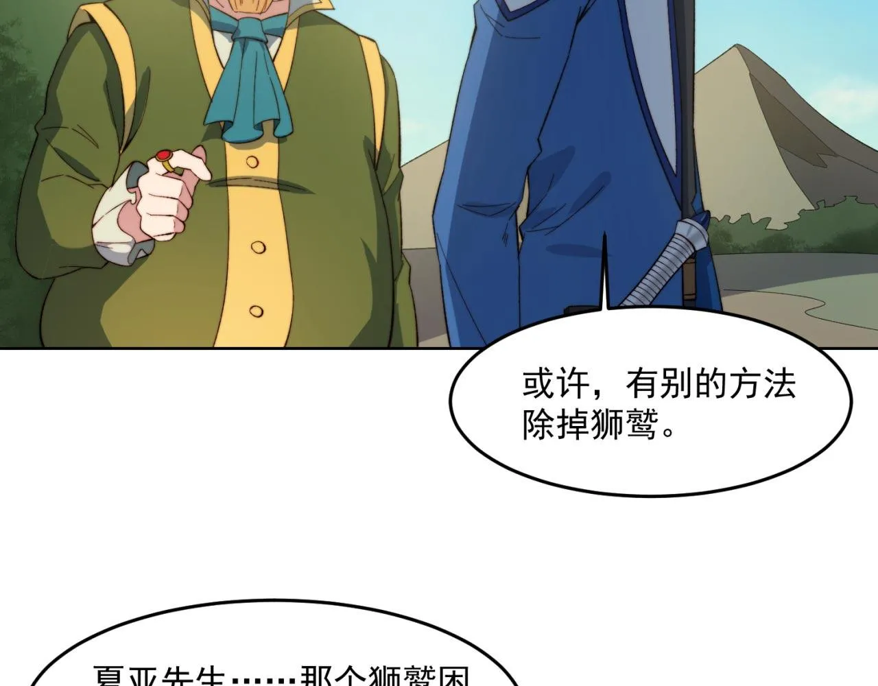 29回-给大佬跪了 第47页