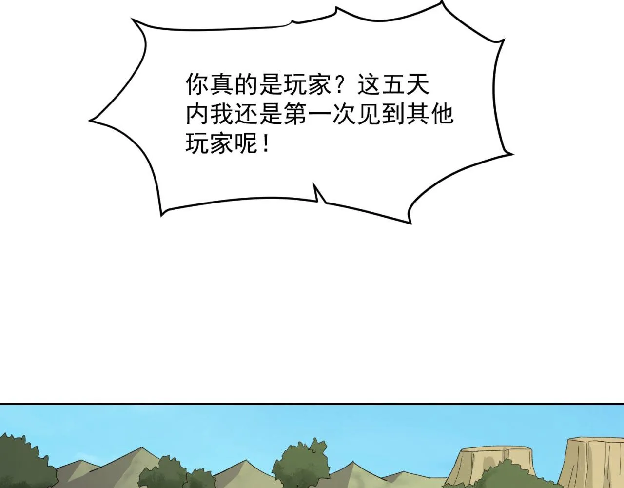 29回-给大佬跪了 第74页