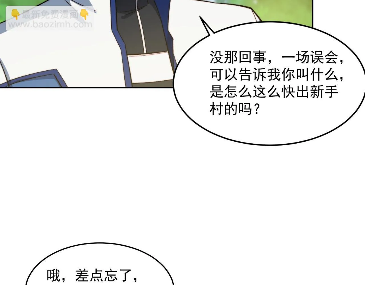 29回-给大佬跪了 第80页