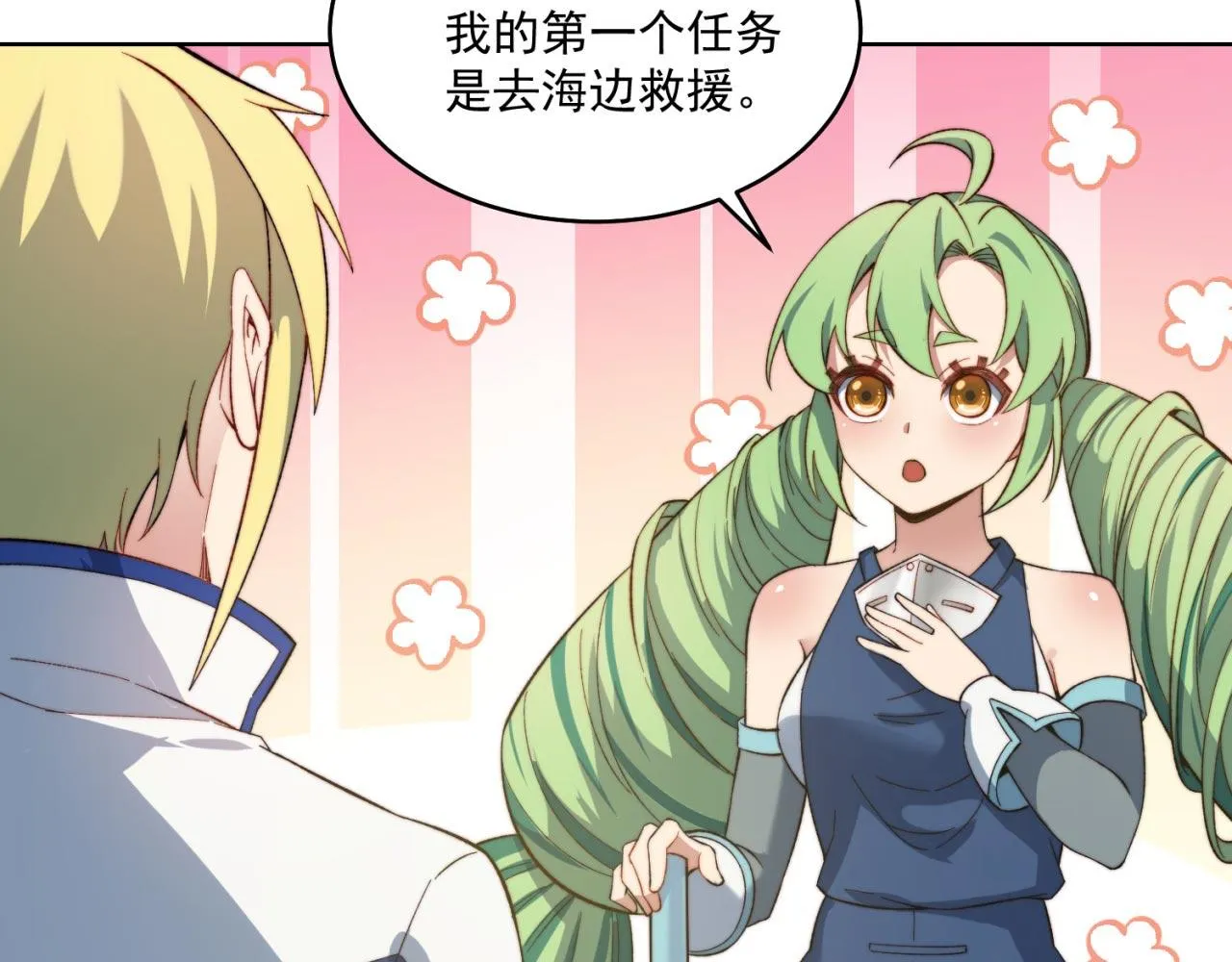 29回-给大佬跪了 第82页
