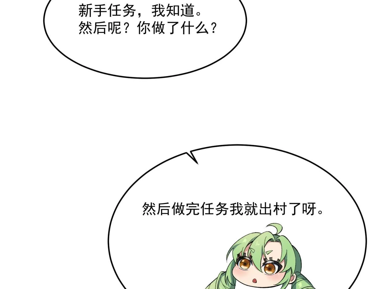 29回-给大佬跪了 第84页