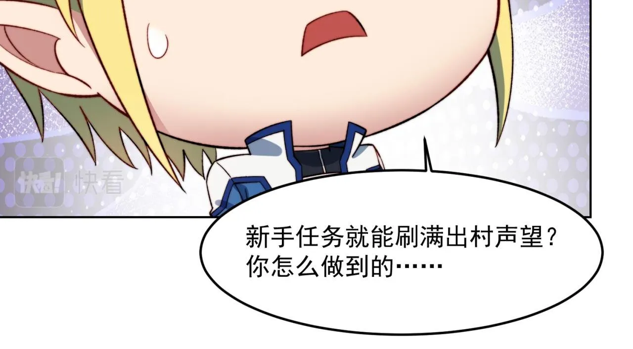 29回-给大佬跪了 第87页
