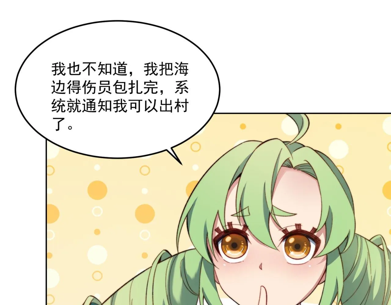 29回-给大佬跪了 第88页