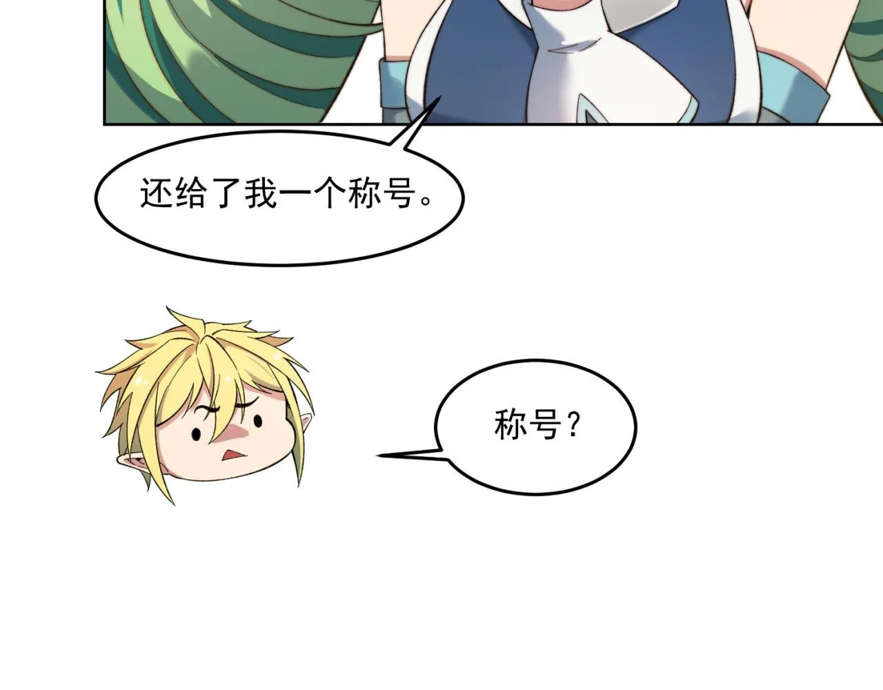 29回-给大佬跪了 第90页