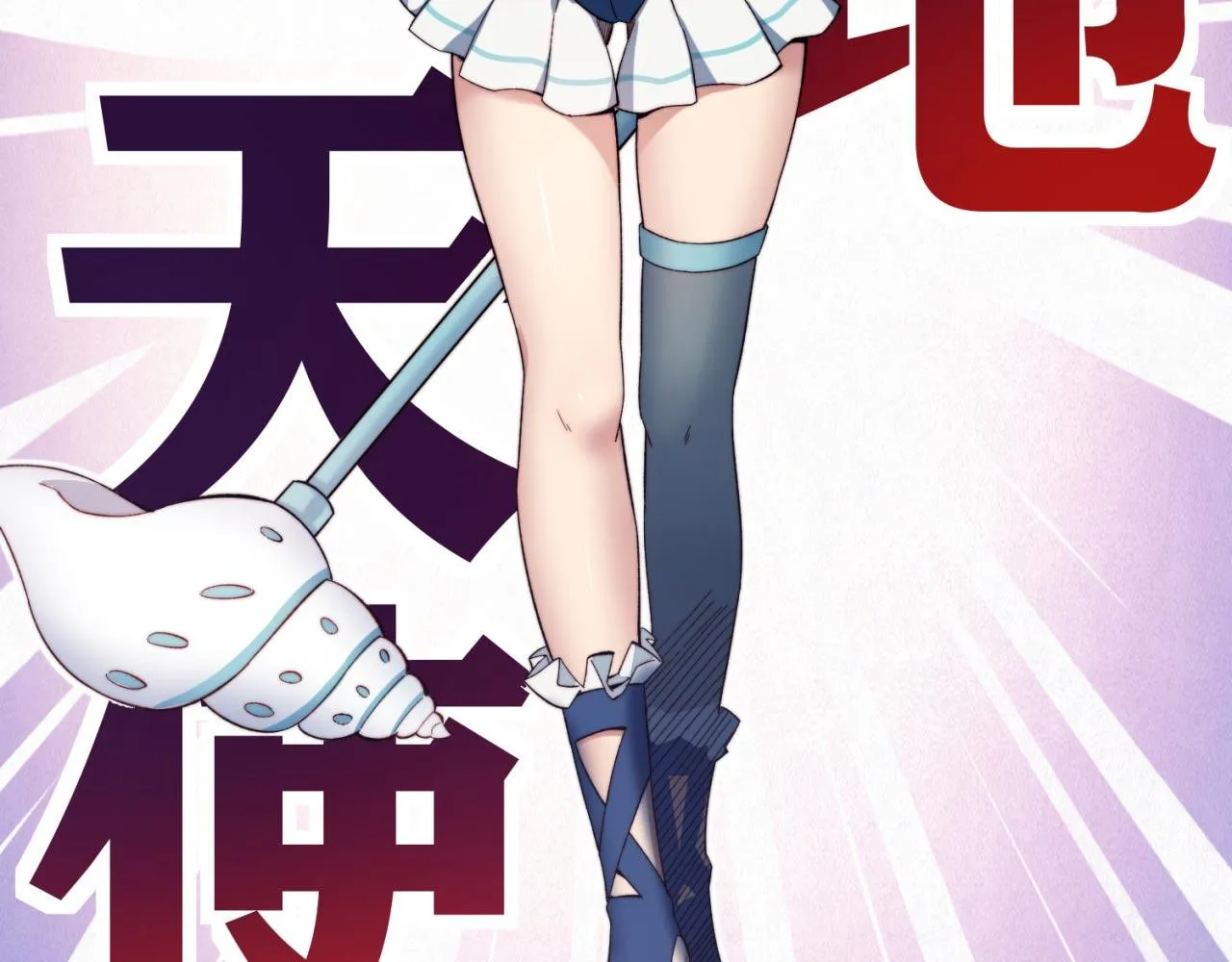 29回-给大佬跪了 第94页