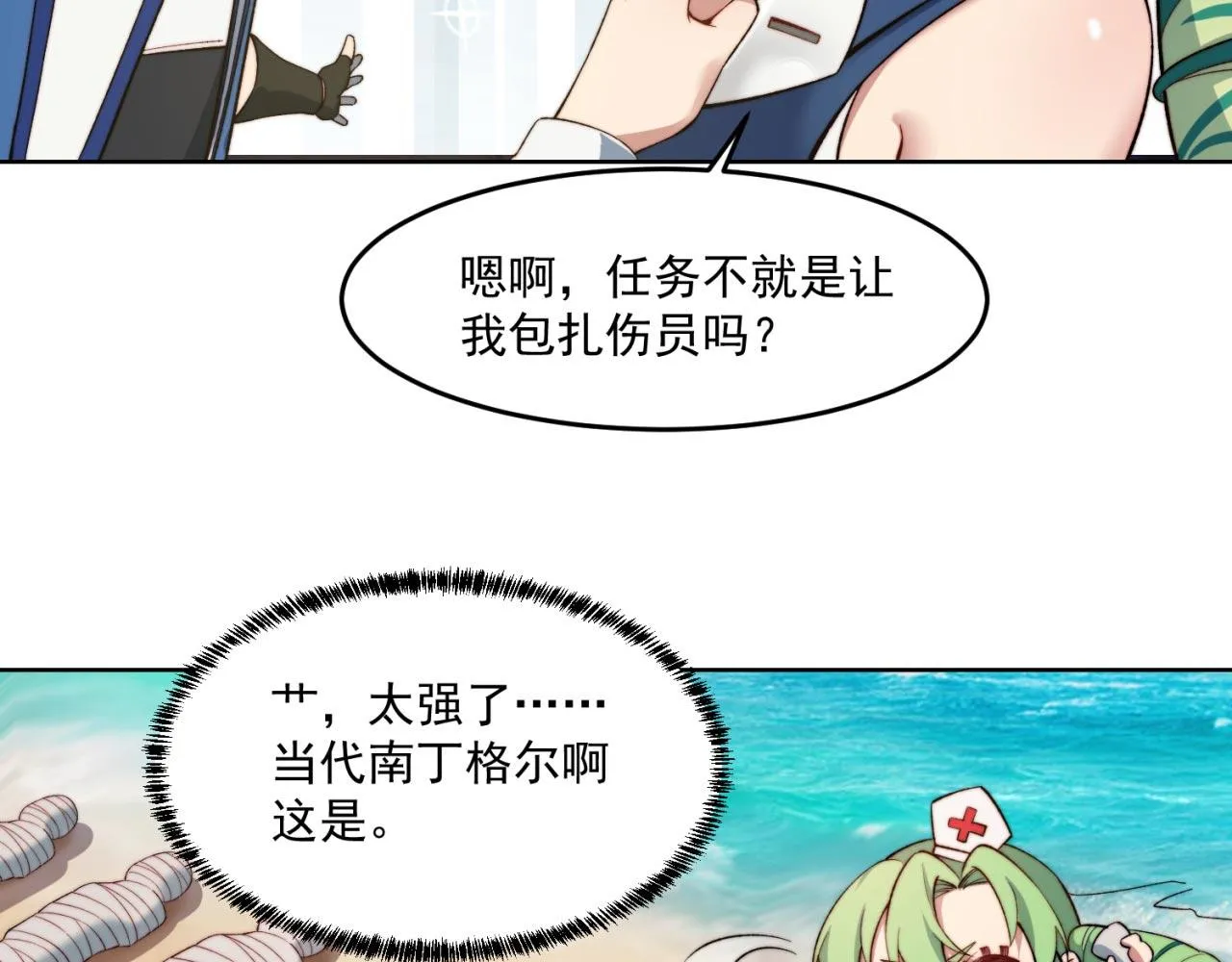 29回-给大佬跪了 第98页