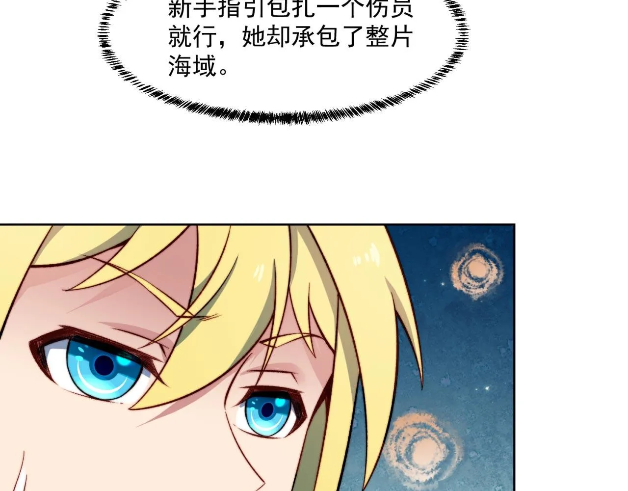 29回-给大佬跪了 第102页