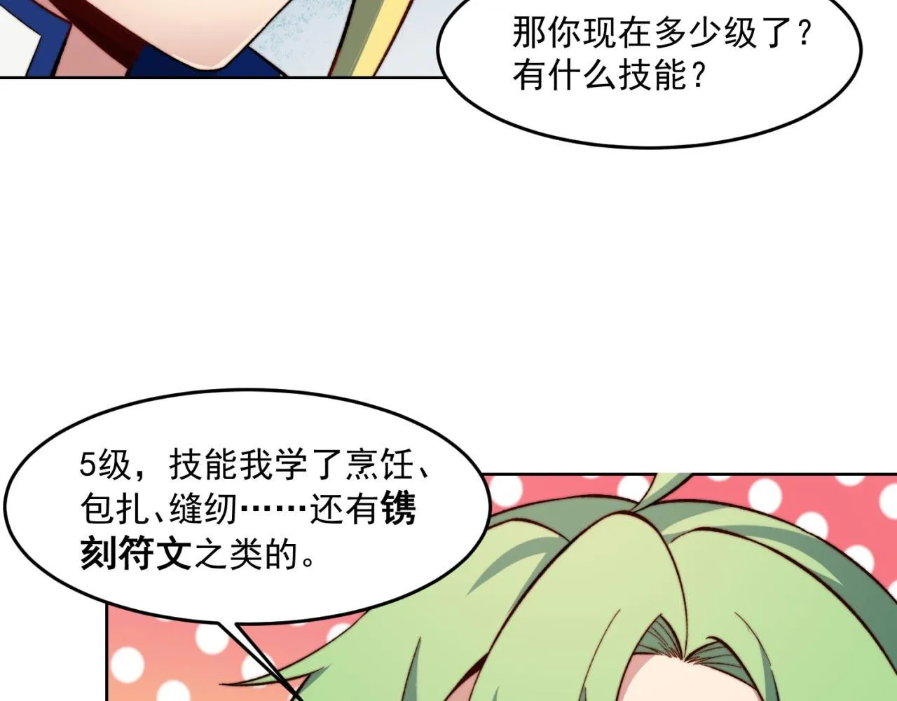 29回-给大佬跪了 第104页