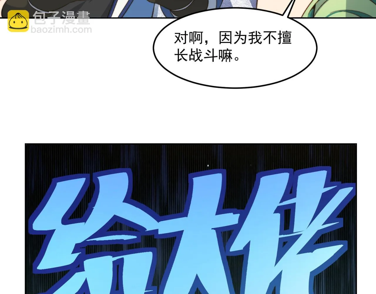 29回-给大佬跪了 第110页