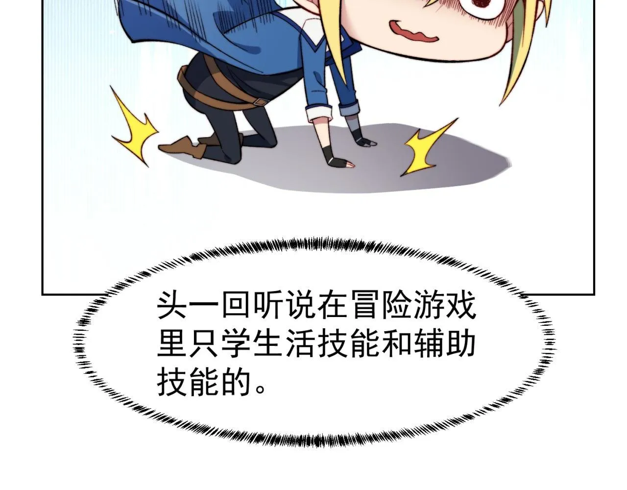 29回-给大佬跪了 第113页