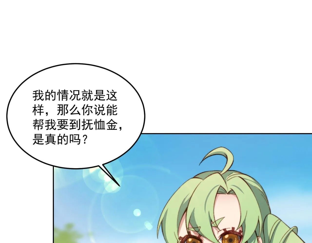 29回-给大佬跪了 第115页