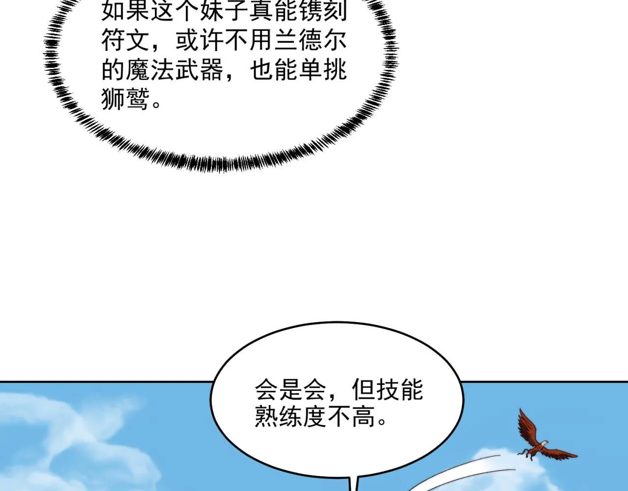 29回-给大佬跪了 第121页