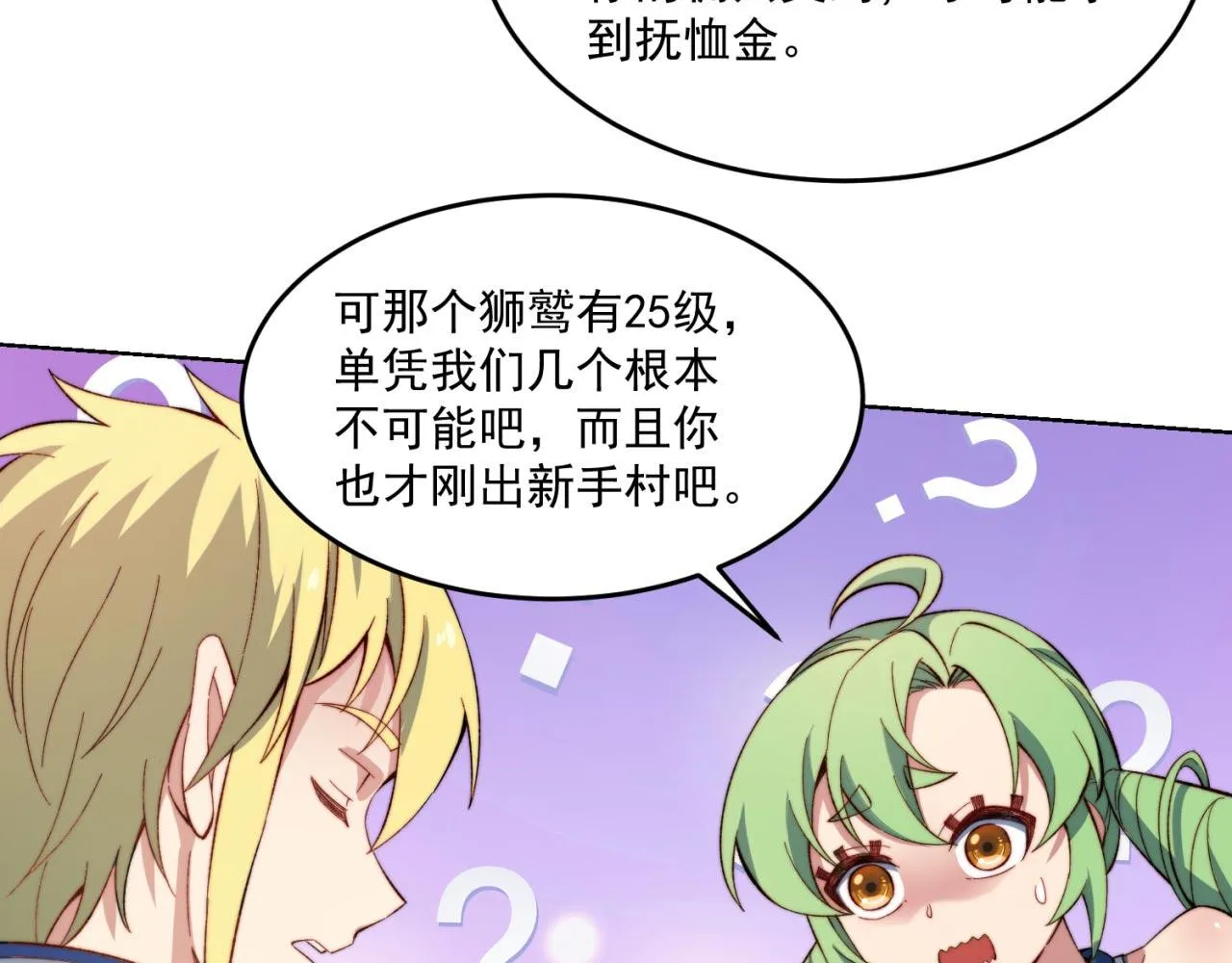 29回-给大佬跪了 第125页