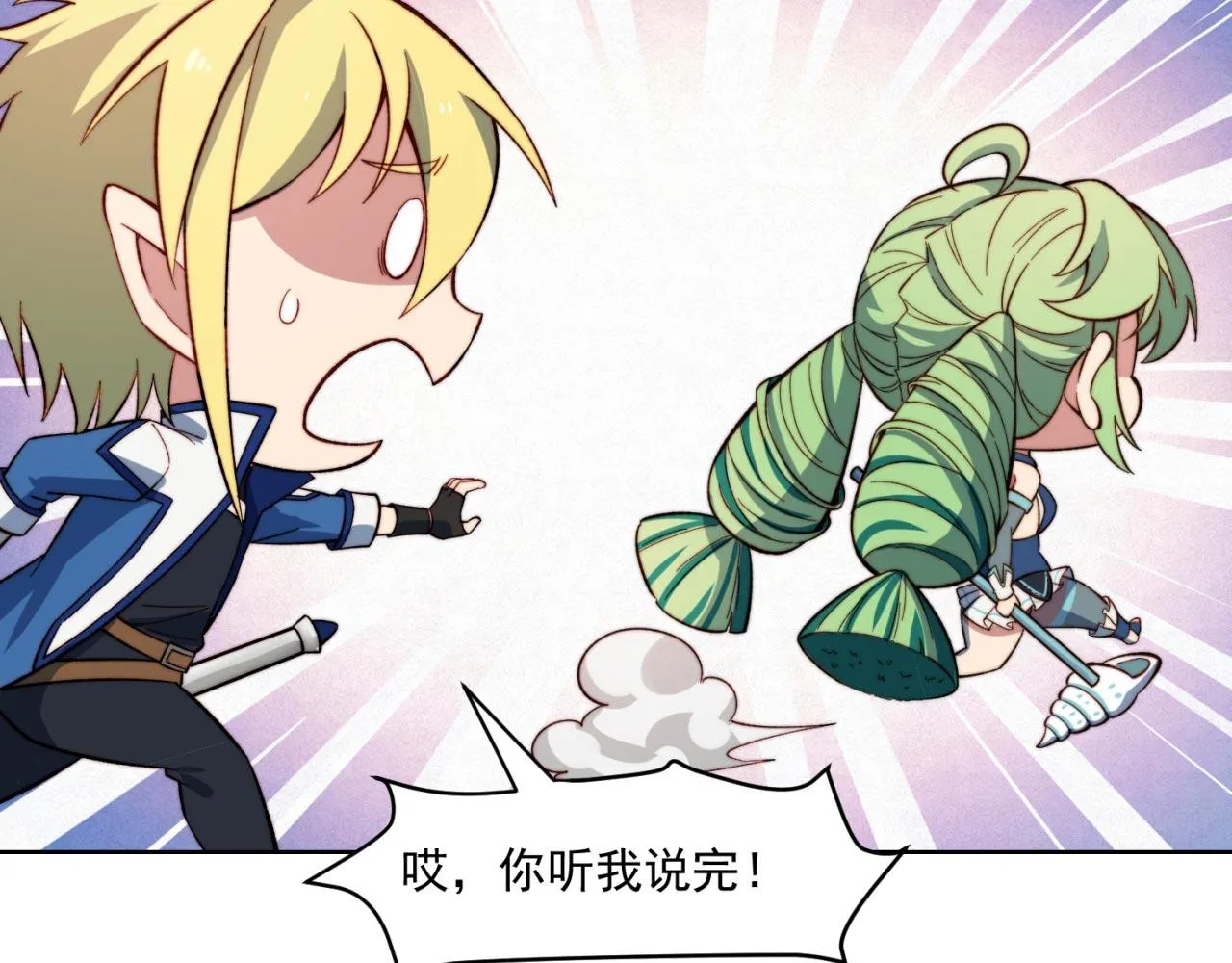 29回-给大佬跪了 第133页