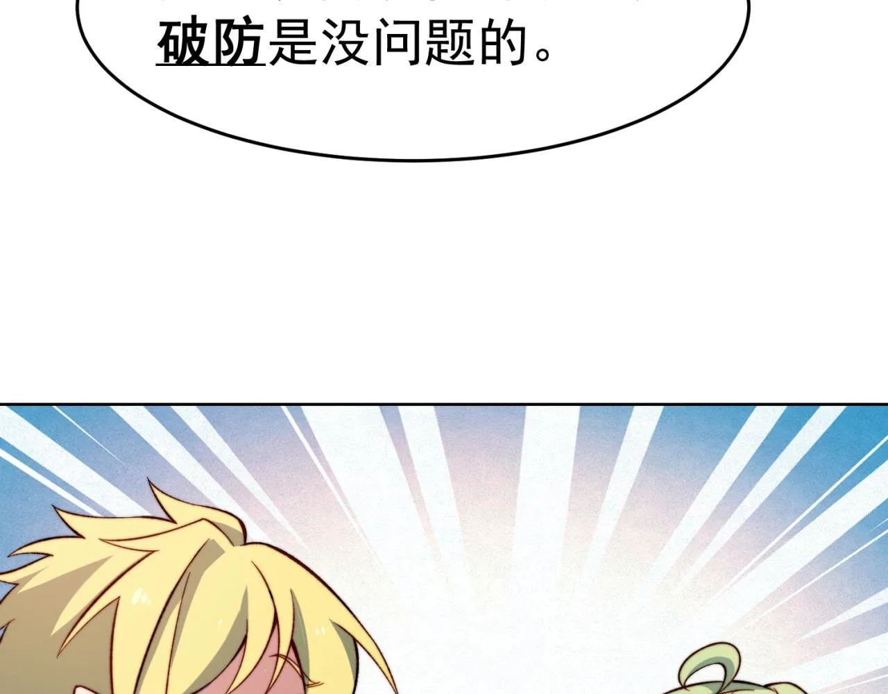 29回-给大佬跪了 第139页