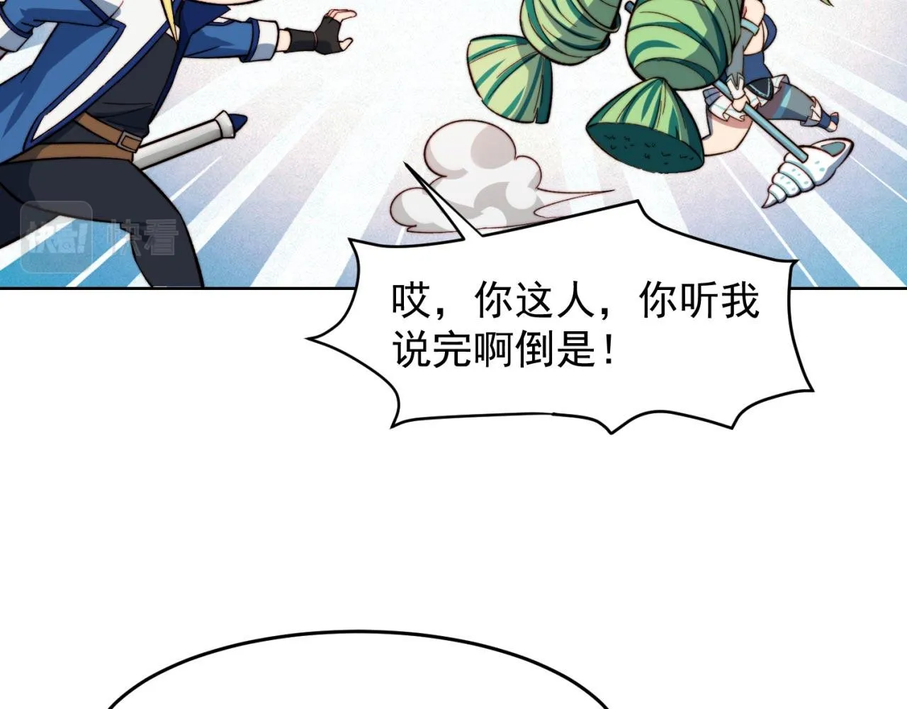 29回-给大佬跪了 第141页