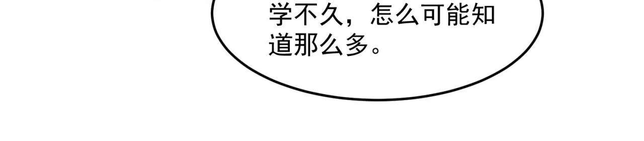 30回-这姑娘有点强 第12页