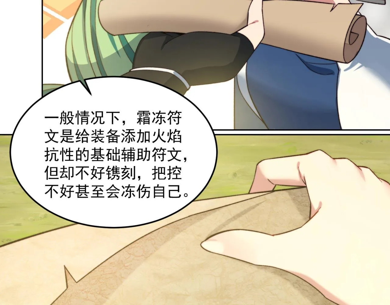 30回-这姑娘有点强 第15页