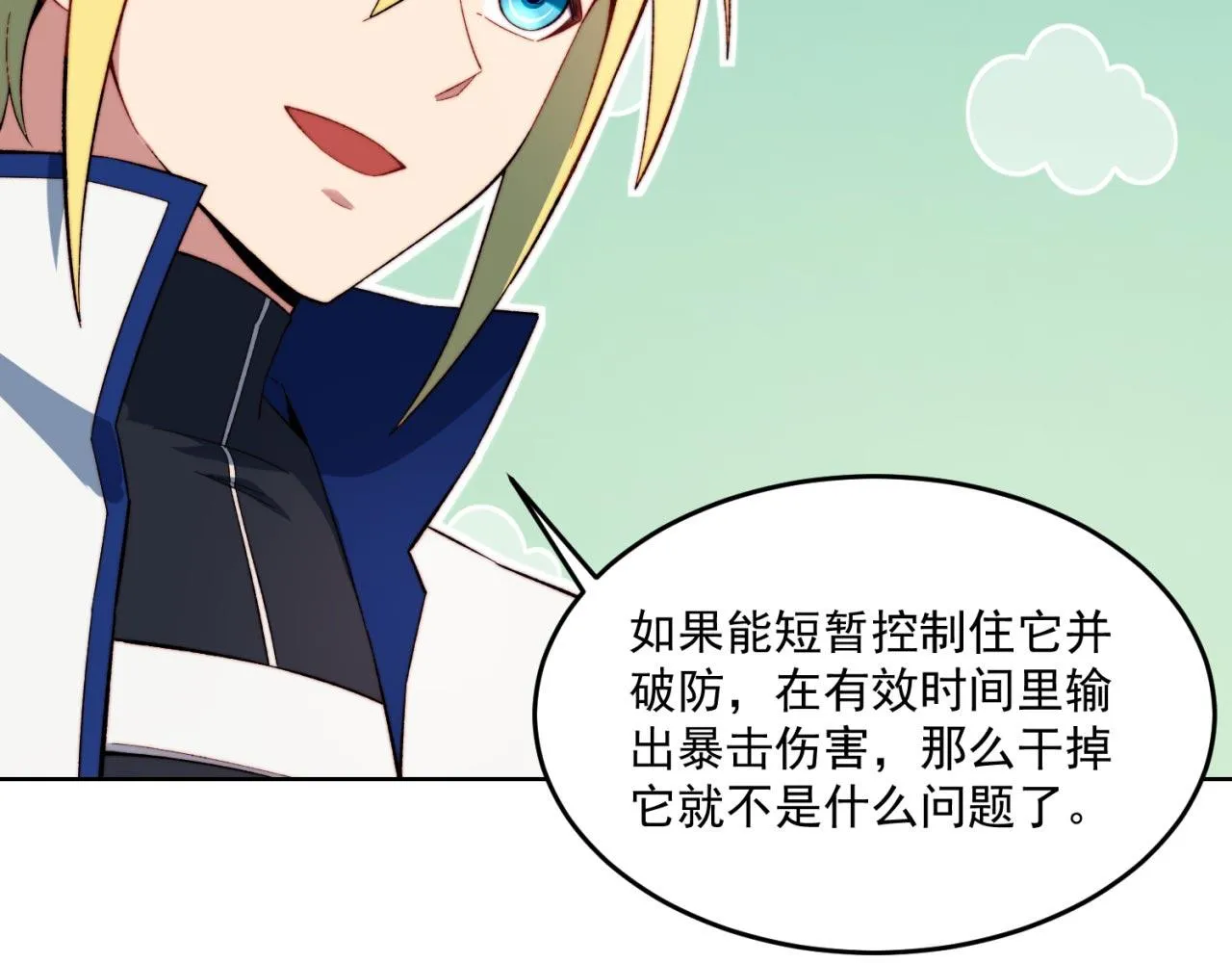 30回-这姑娘有点强 第29页