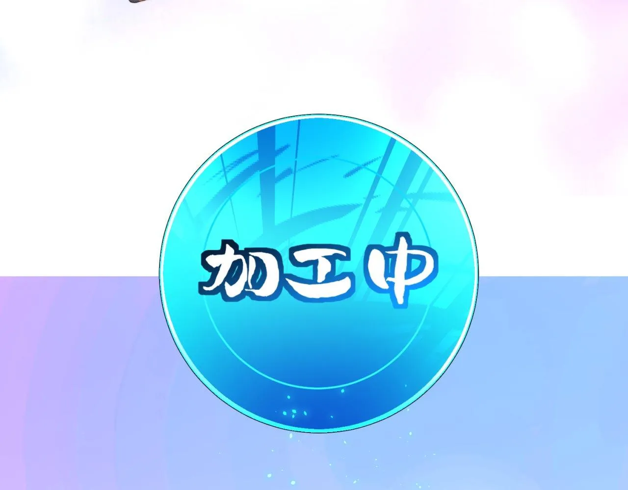 30回-这姑娘有点强 第49页