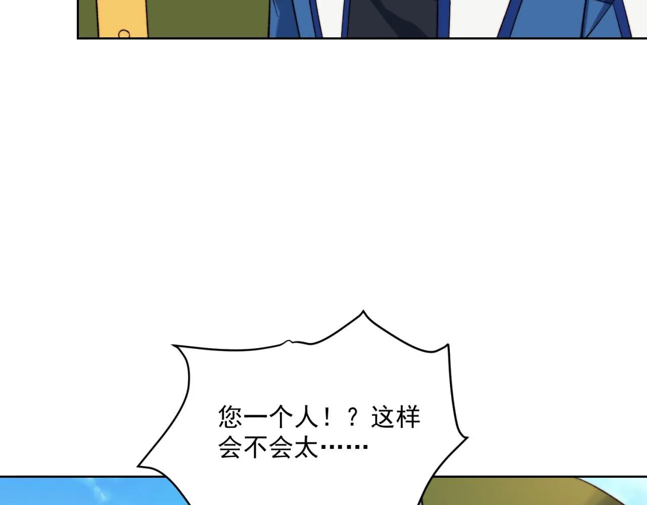 30回-这姑娘有点强 第77页