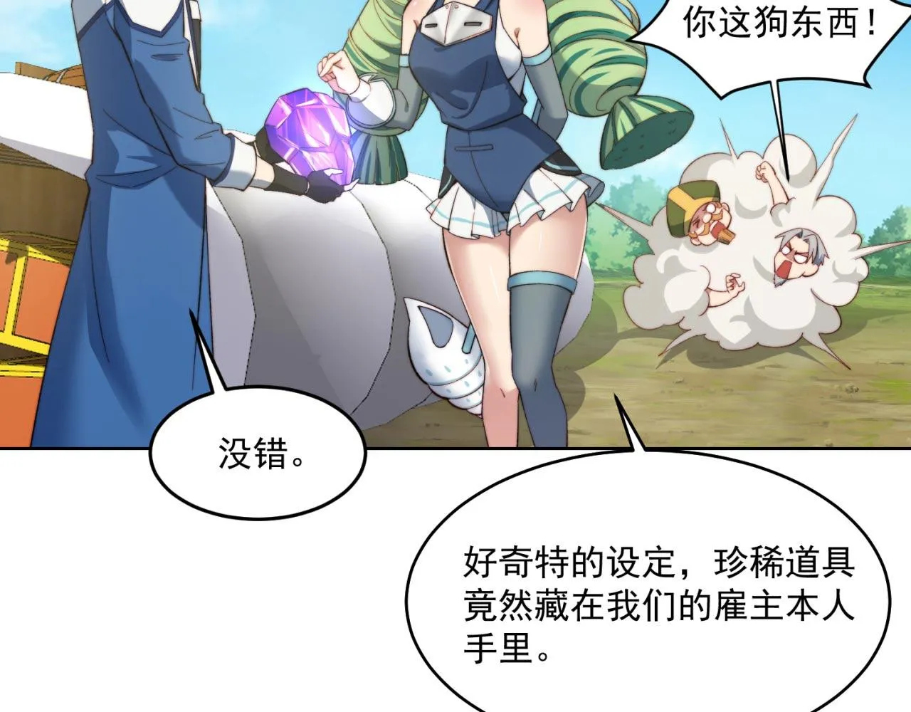 30回-这姑娘有点强 第102页