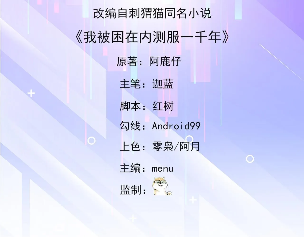 28回-自古套路得人心 第5页