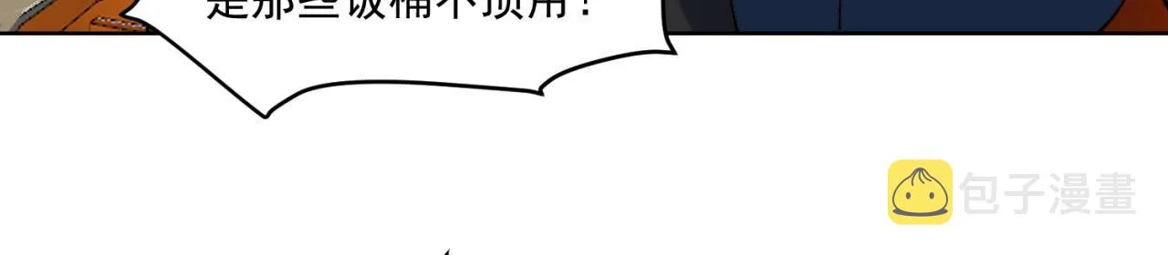 28回-自古套路得人心 第30页