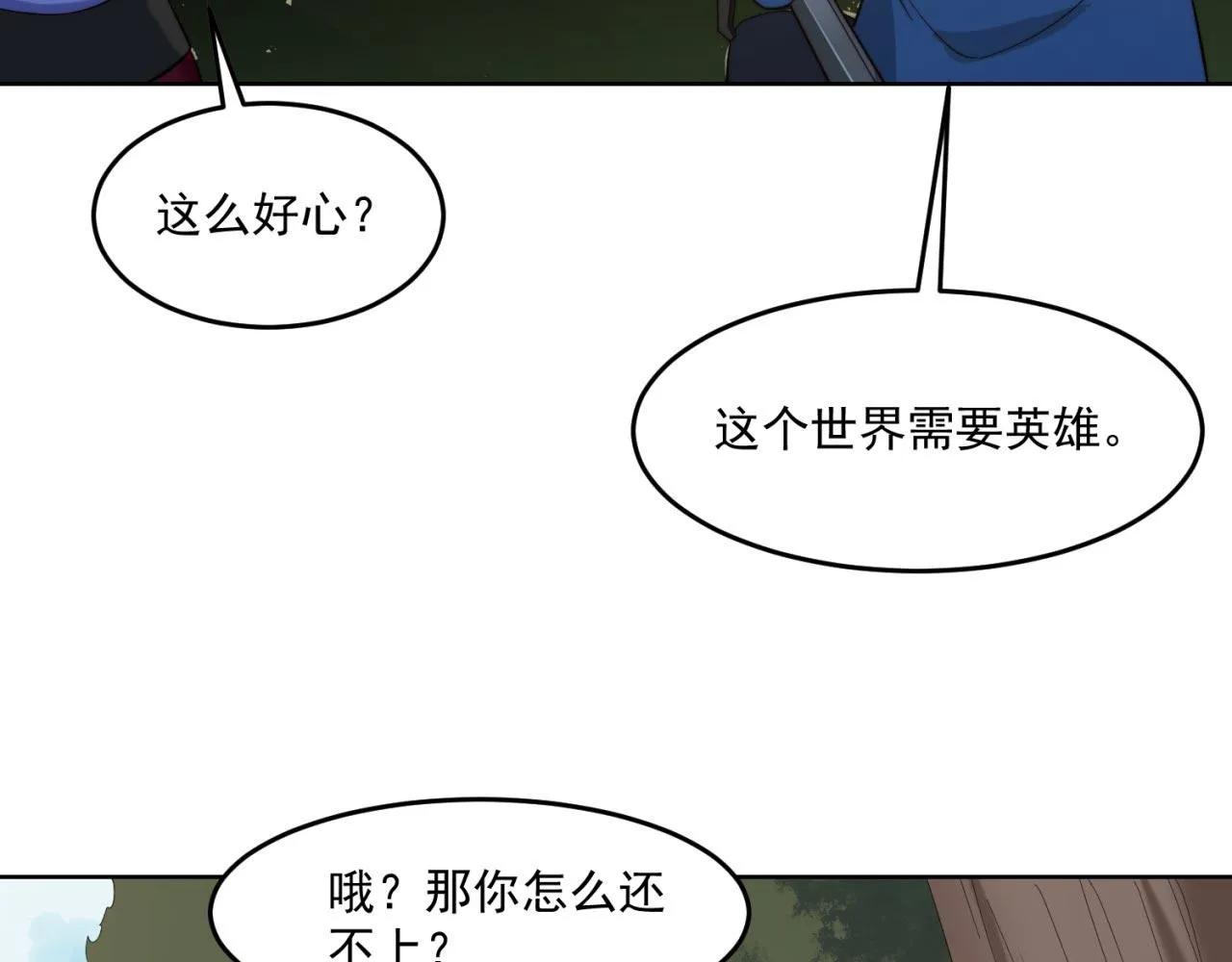 28回-自古套路得人心 第41页